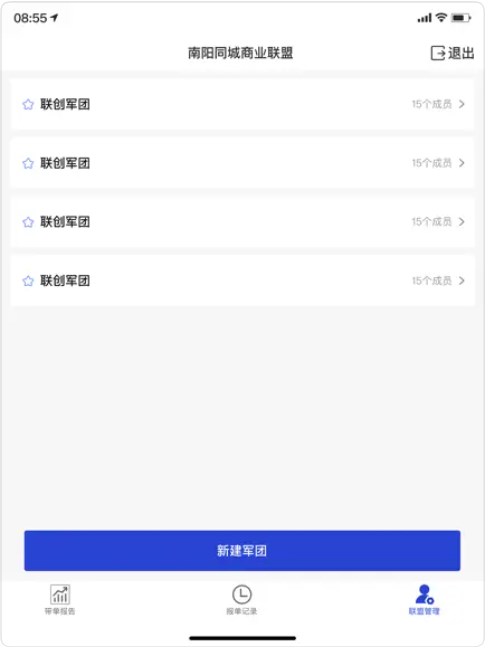 同联报单app手机版下载v1.0