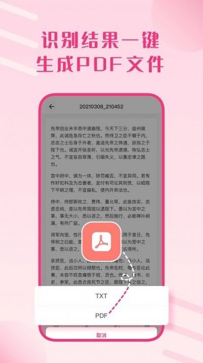 拍照识别文字助手app手机版下载v1.0.3