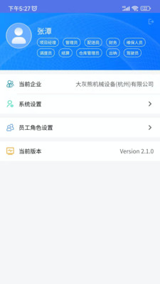 熊淘网络机械租赁平台app最新版下载v1.0