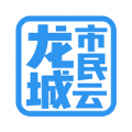 龙城市民云app官方手机版下载v2.2.4