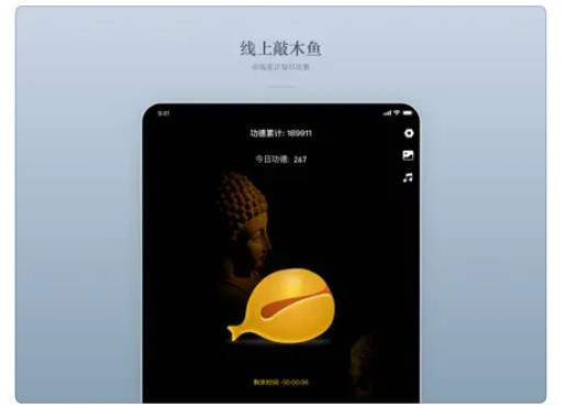 佛经木鱼app安卓版下载v1.0