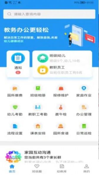 花儿园园丁版app官方版下载v1.0.148