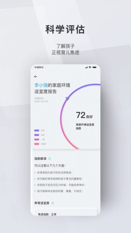 问向家长app官方版v3.1.2