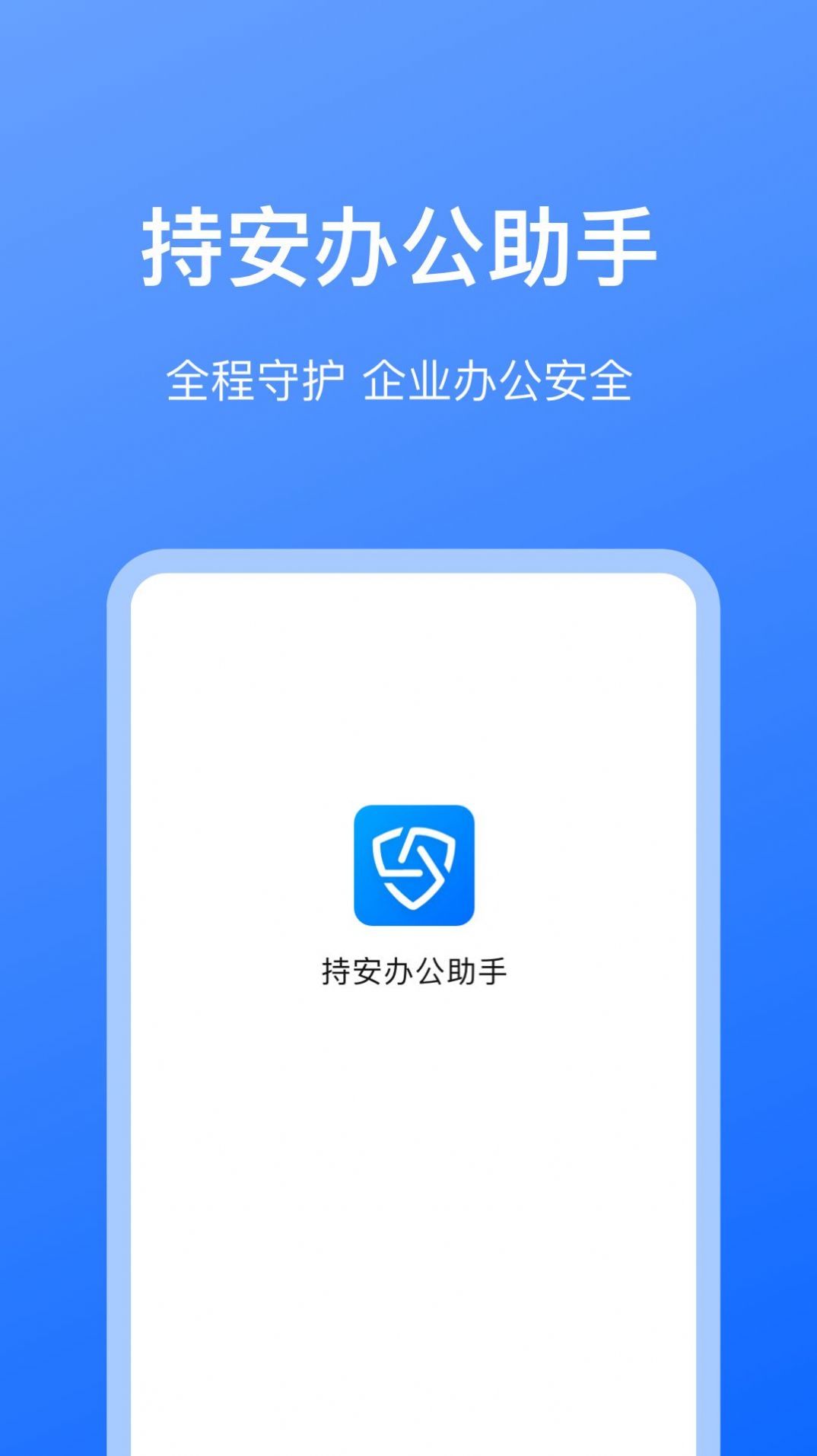 持安客户端手机app下载v1.0.1