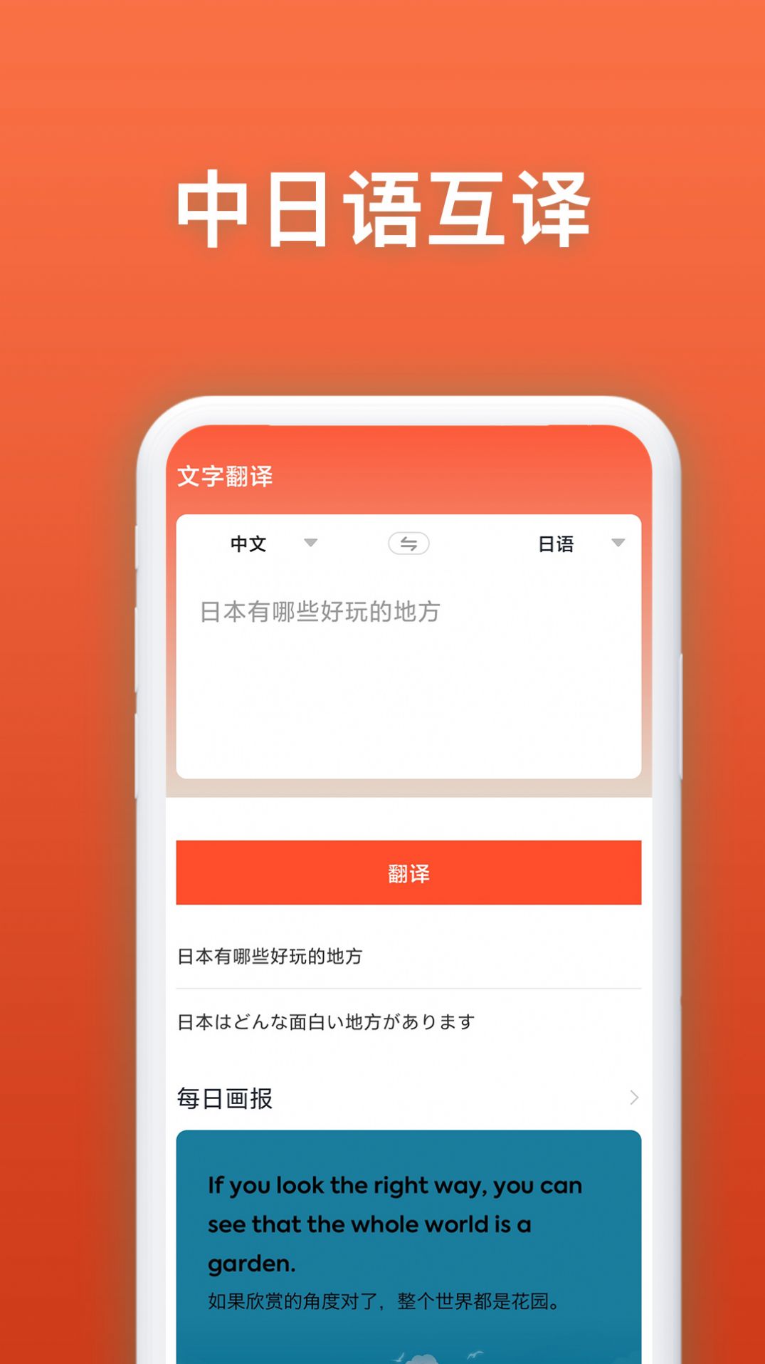 日语翻译官app最新版v2.0.3