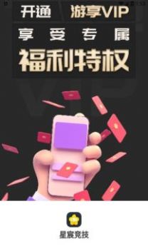 星宸竞技游戏助手app官方下载v3.0.221214