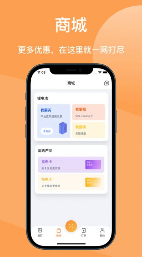 锐祺智能充电app手机版下载v3.7.3