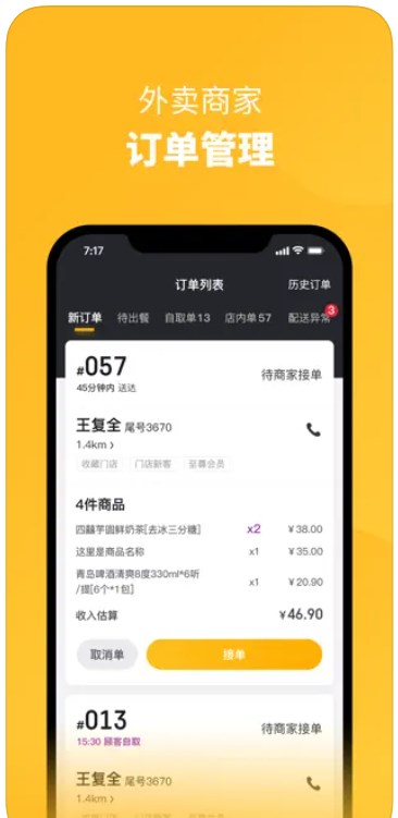 666同城商家app手机版下载v1.0