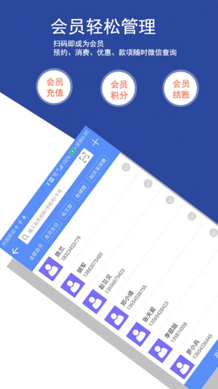 常回客会员管理进销存助手app下载官方v1.0.1