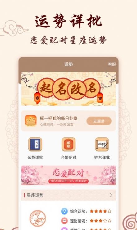 星座运势占卜软件app手机版下载v3.0.1