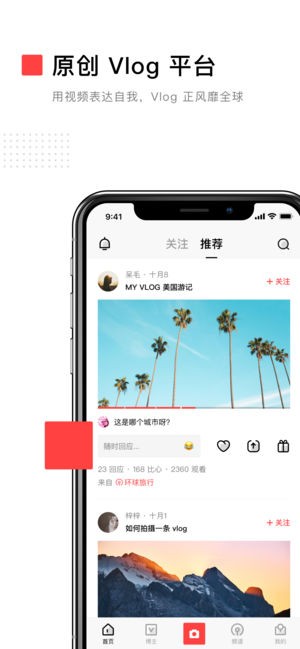 VUE Vlog软件app下载安装v3.21.6