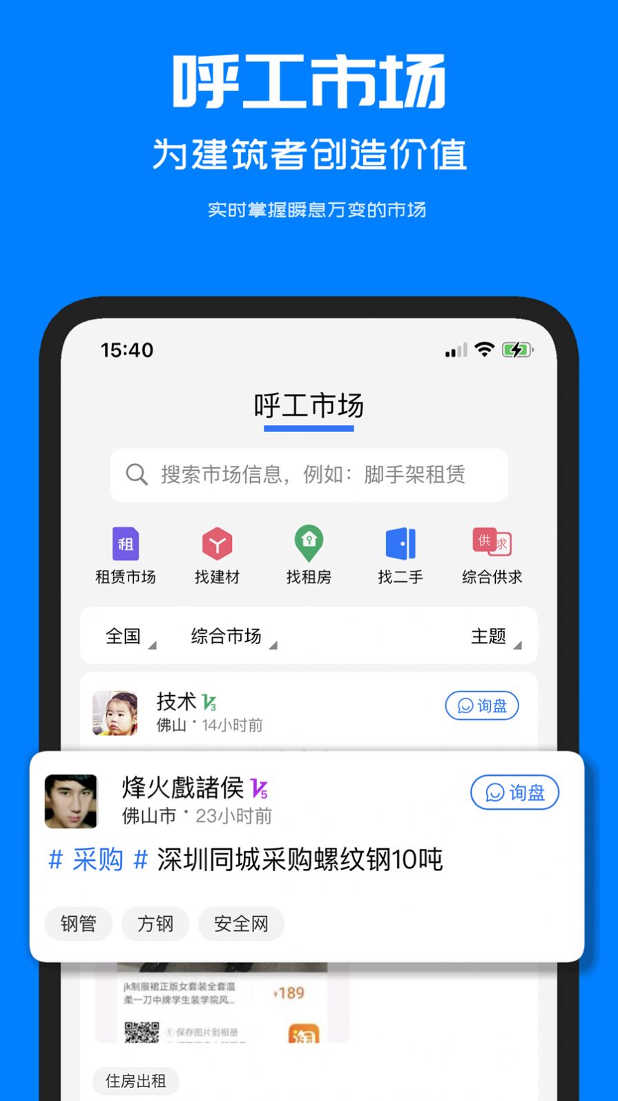 呼工求职招聘app官方版下载v1.2.1