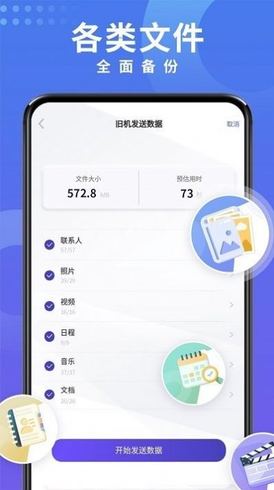 多多手机克隆app最新版下载v1.11