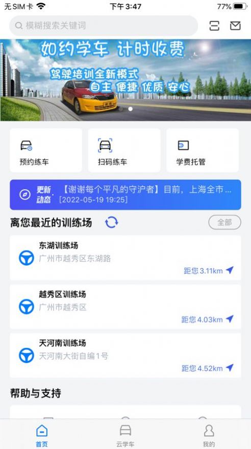 智邦学车app手机版下载1.0.0