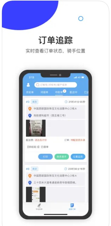 骑创发单端app官方下载v1.0