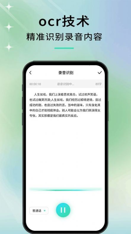 语音转文字高手app官方版v1.0.0