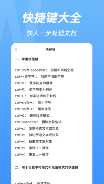 word手机文档编辑app最新版v2.0.0