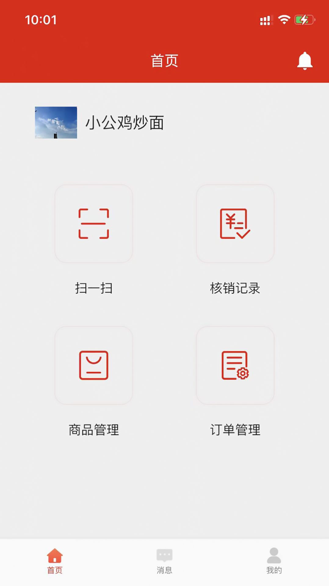 工会E卡商家版app官方版下载v1.0.0