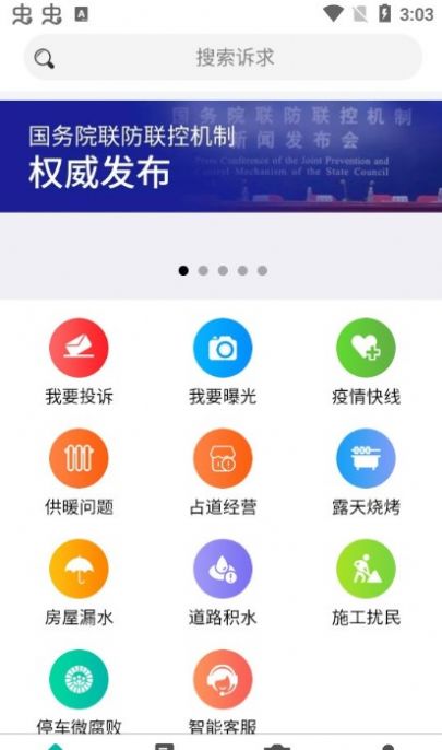 沈阳市民12345热线手机客户端app最新版本v2.2.27