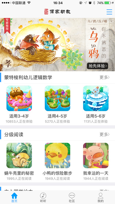 儒家幼教软件下载官网appv6.2.2