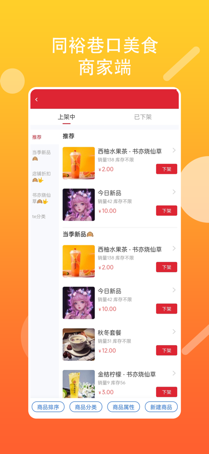 巷口美食商家app软件官方下载v1.0.8