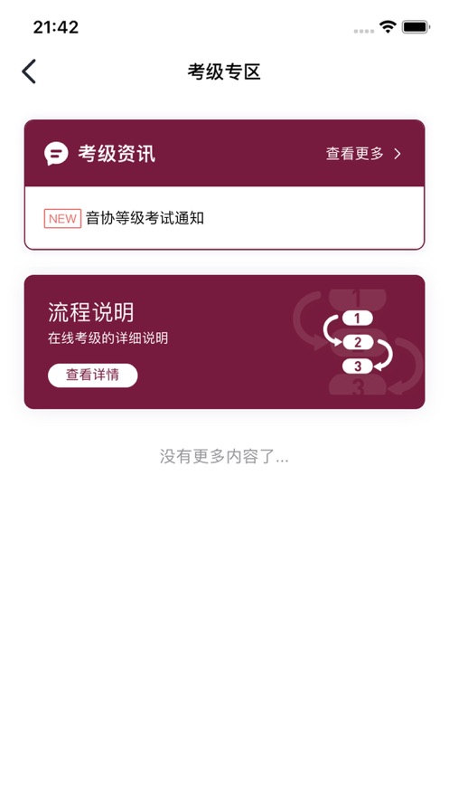 小艺帮考级官方app下载v1.1.9