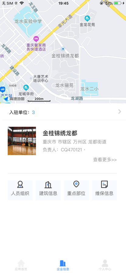 渝消行智慧消防管理app下载v1.0.0