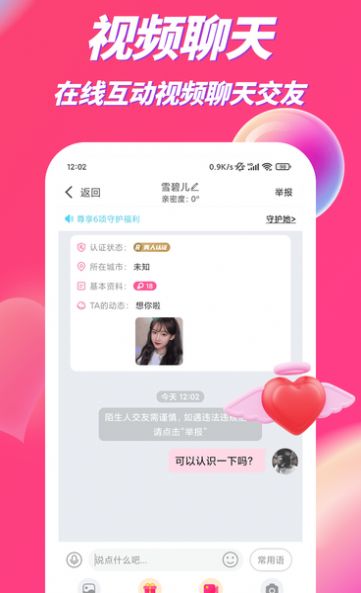 吹聊视频聊天app官方下载v1.0.2