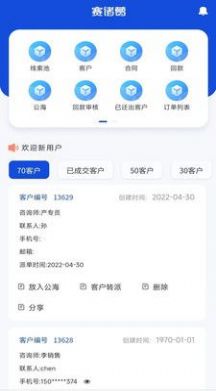 赛诸葛app移动办公官方版v2.7.7