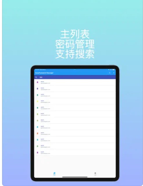 简单密码管理app安卓版下载v1.0