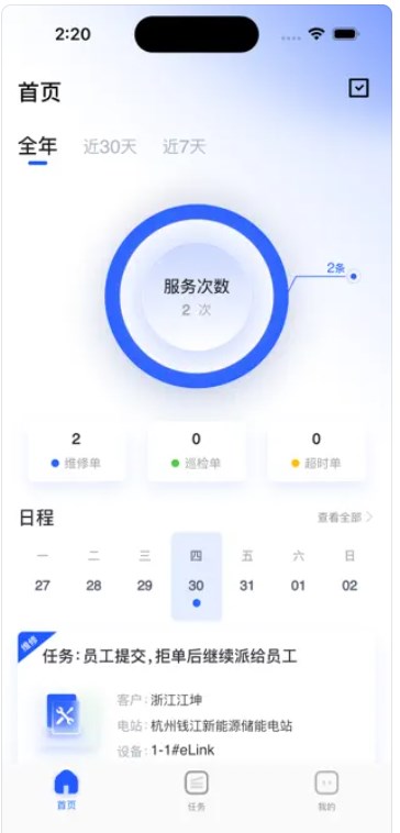 奇点工程运维app最新版下载v1.0