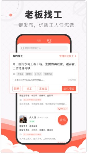 工宝宝找工作app手机版下载v1.0.0