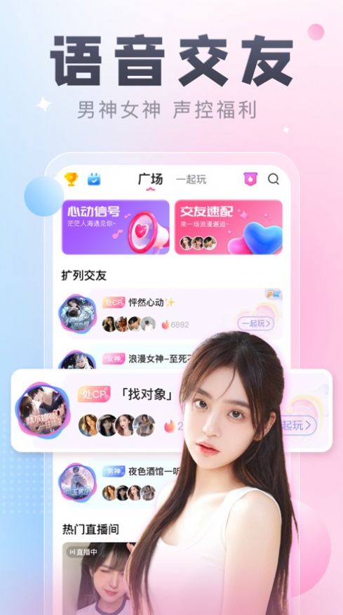 多多CP交友软件app下载v2.6.5