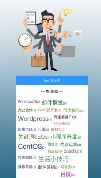 软件开发记app手机版下载1.8.5