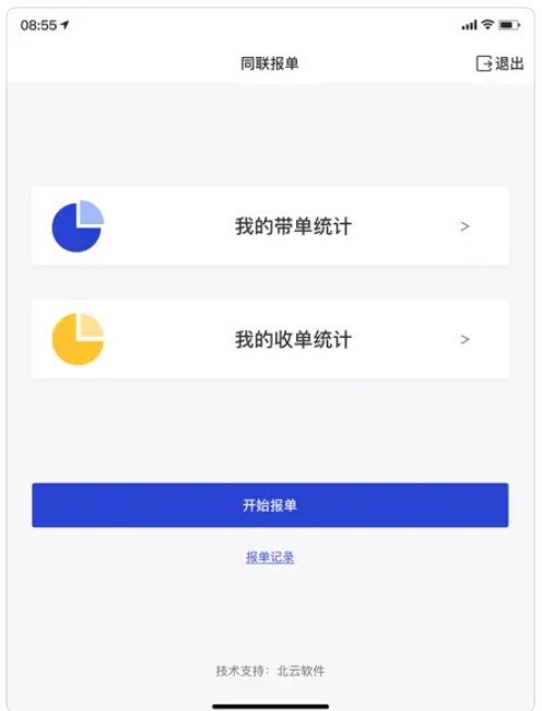 同联报单app手机版下载v1.0