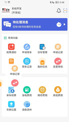 智慧公务出行app官方版下载v1.1.1