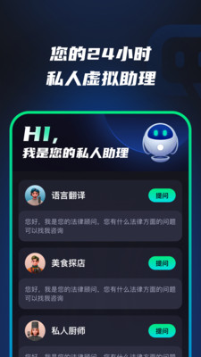 chat bot聊天机器人app官方下载图片1