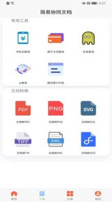 简易在线协同表格制作软件app下载v1.0.5