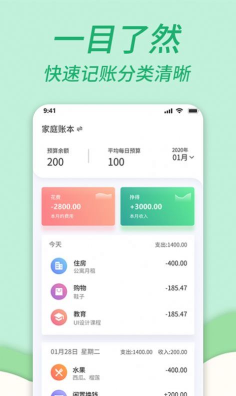 家庭共享记账本app手机版下载v1.0.8