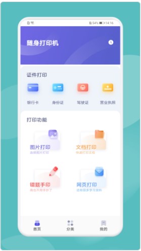 喵喵手机打印app官方下载v1.0