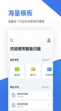 手机全能王扫描仪app最新版下载v3.6.8