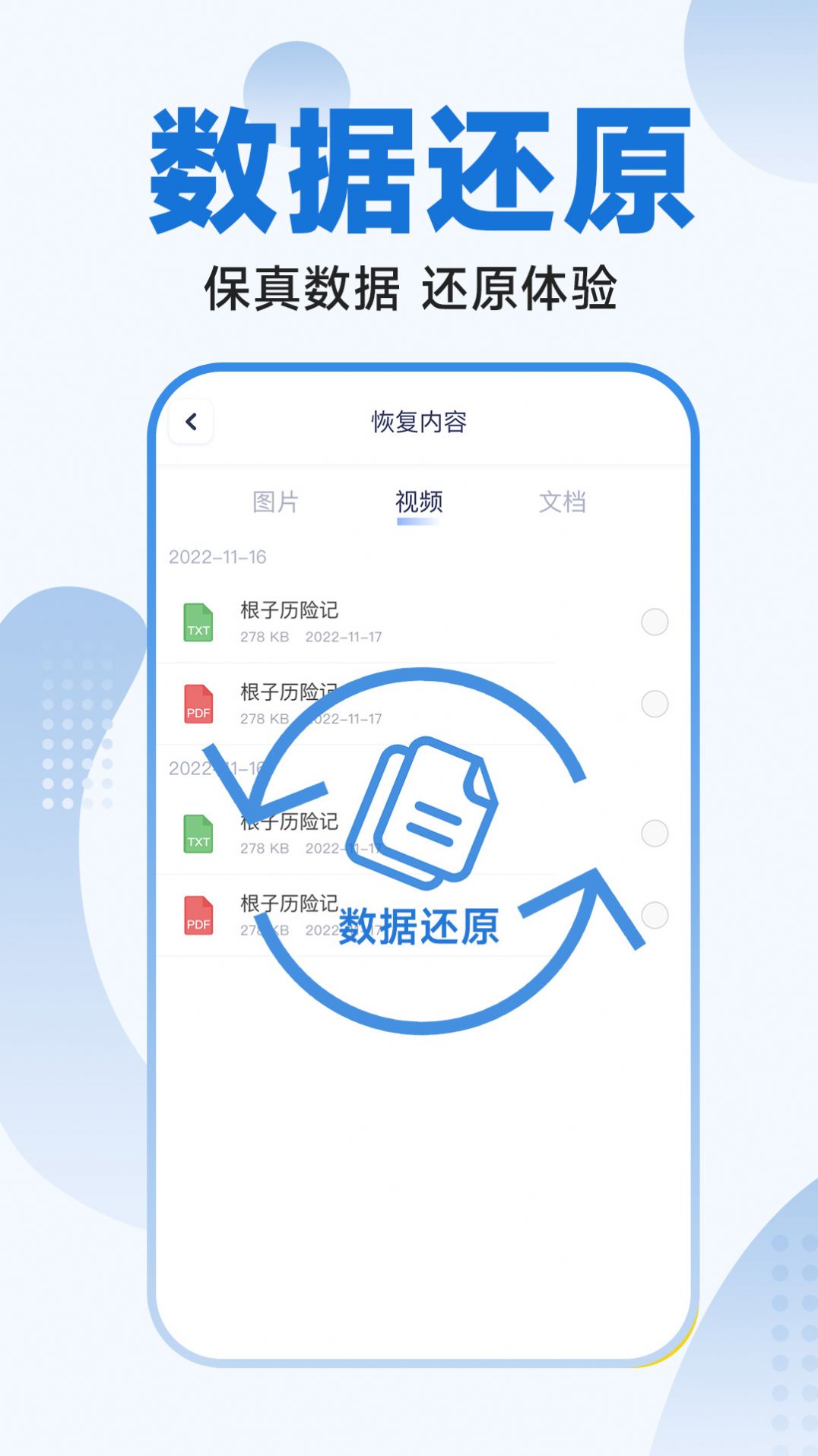 365照片恢复大师app官方下载v1.0.0