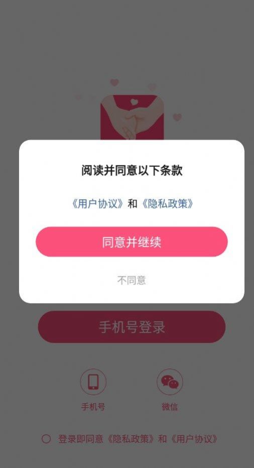 牵牵手交友app苹果版下载v1.5.5