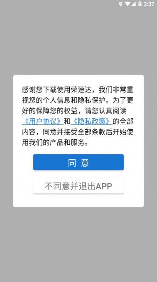 荣速达货车etc下载安装最新版appv1.0.2