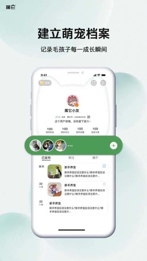 属它宠物社交app软件下载v1.0.1