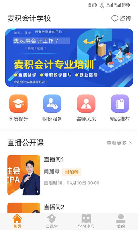 麦积会计教育app软件下载v0.0.6