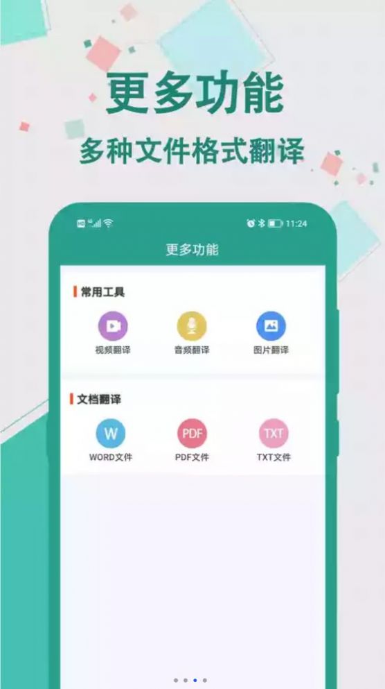 实时翻译大师免费版软件下载v1.0.0