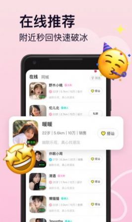 Pinky交友app软件官方版v1.0.0