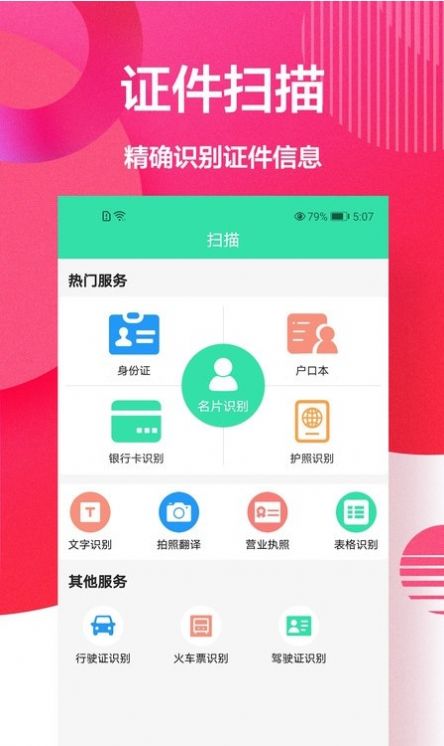 cs全能扫描app官方版v1.0.1