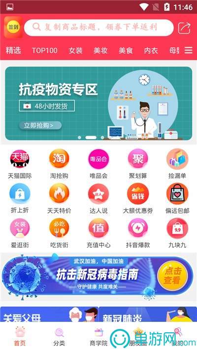 购物惠app民卡下载v8.6.2